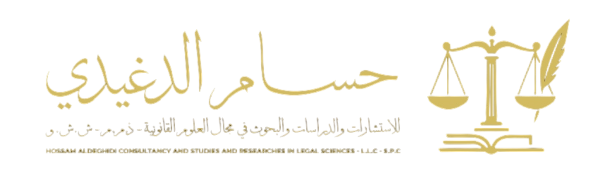 حسام الدغيدي للاستشارات القانونية